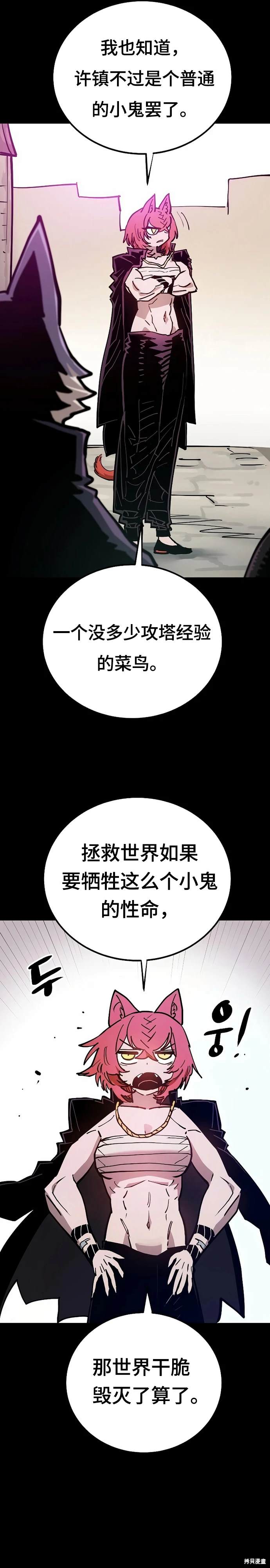 被迫成为反派赘婿第1季漫画,第200话4图
