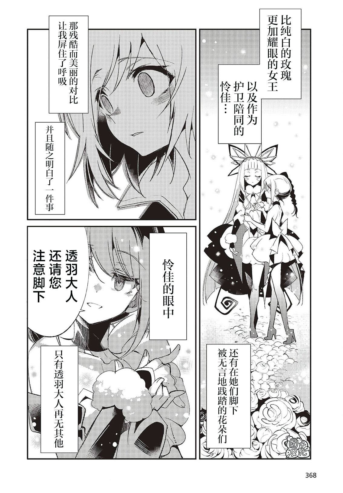 蛊毒之蝶其梦为何漫画,第2话2图