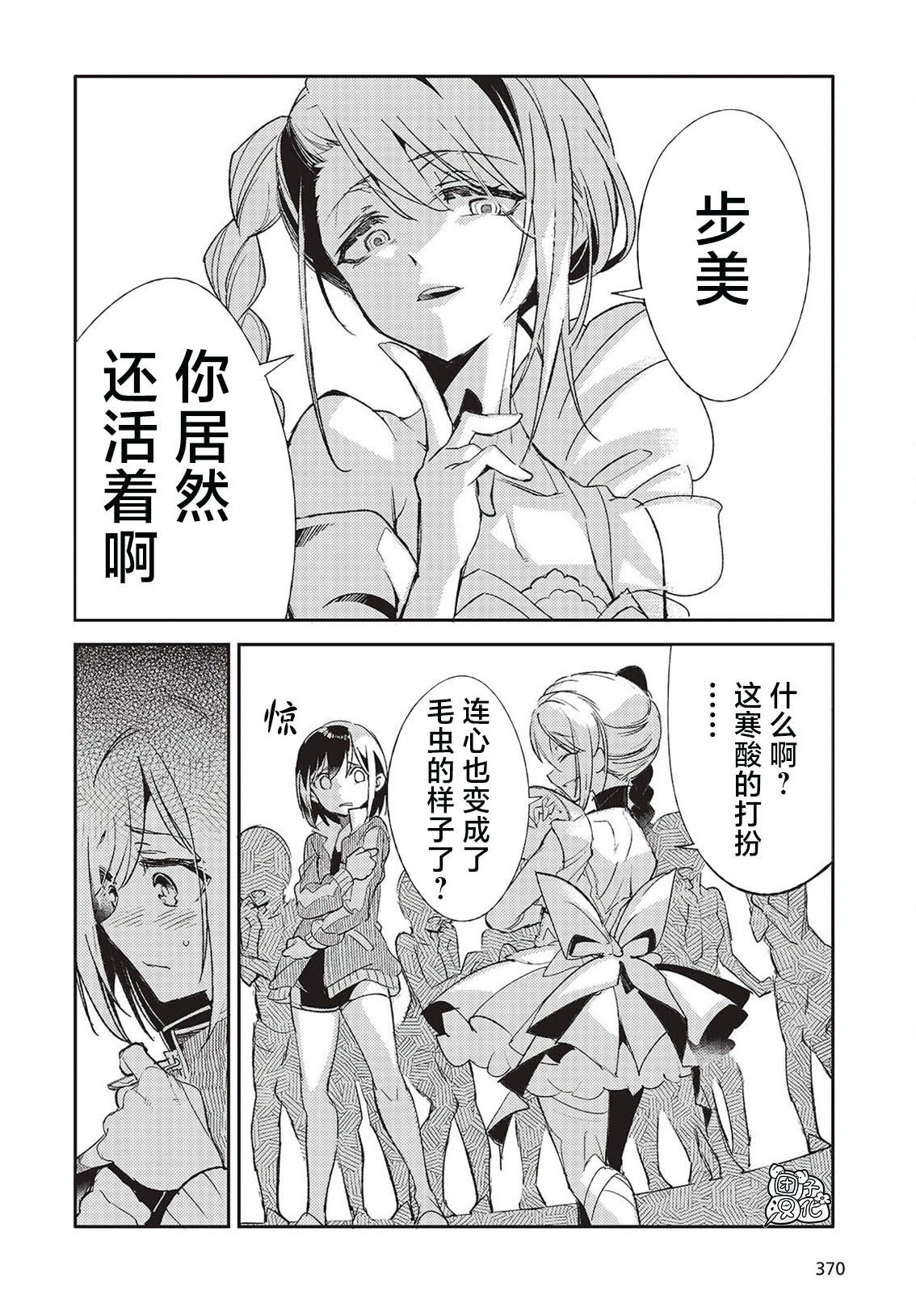 蛊毒之蝶其梦为何漫画,第2话4图