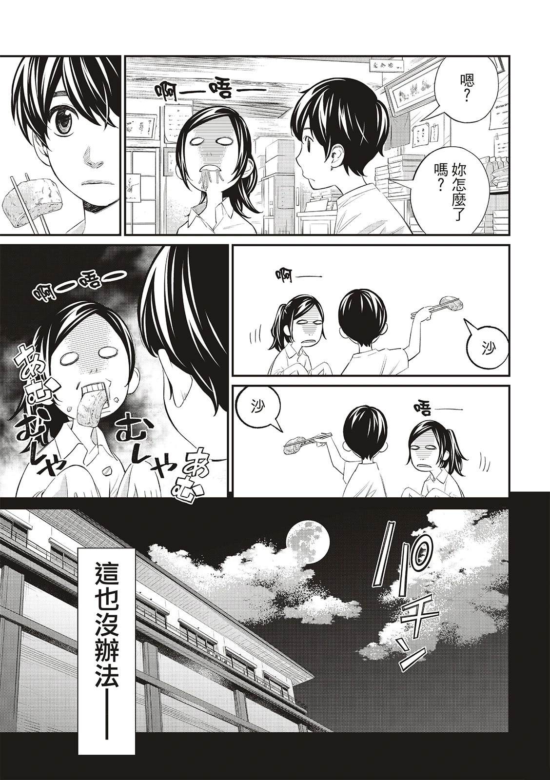 第36话2