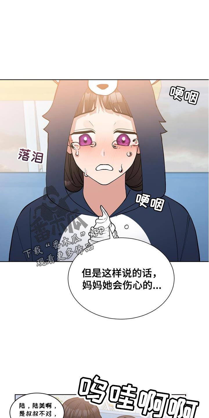逆转人生王无欢漫画,第76话1图