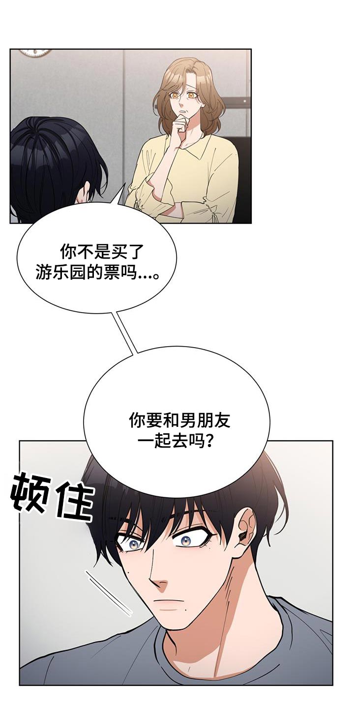 逆转人生王无欢漫画,第71话3图