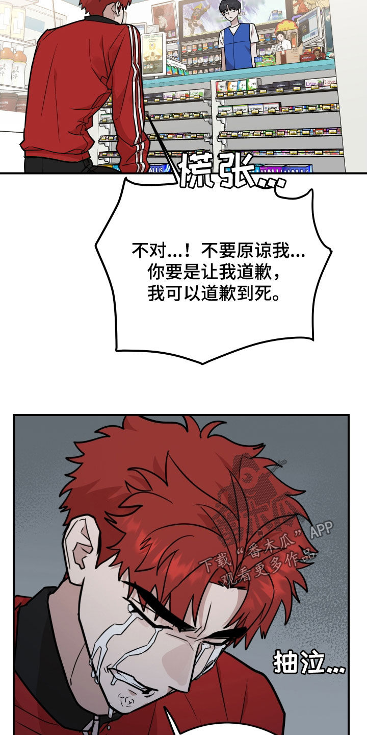被不良缠上漫画免费阅读下拉式免费漫画漫画,第26话5图