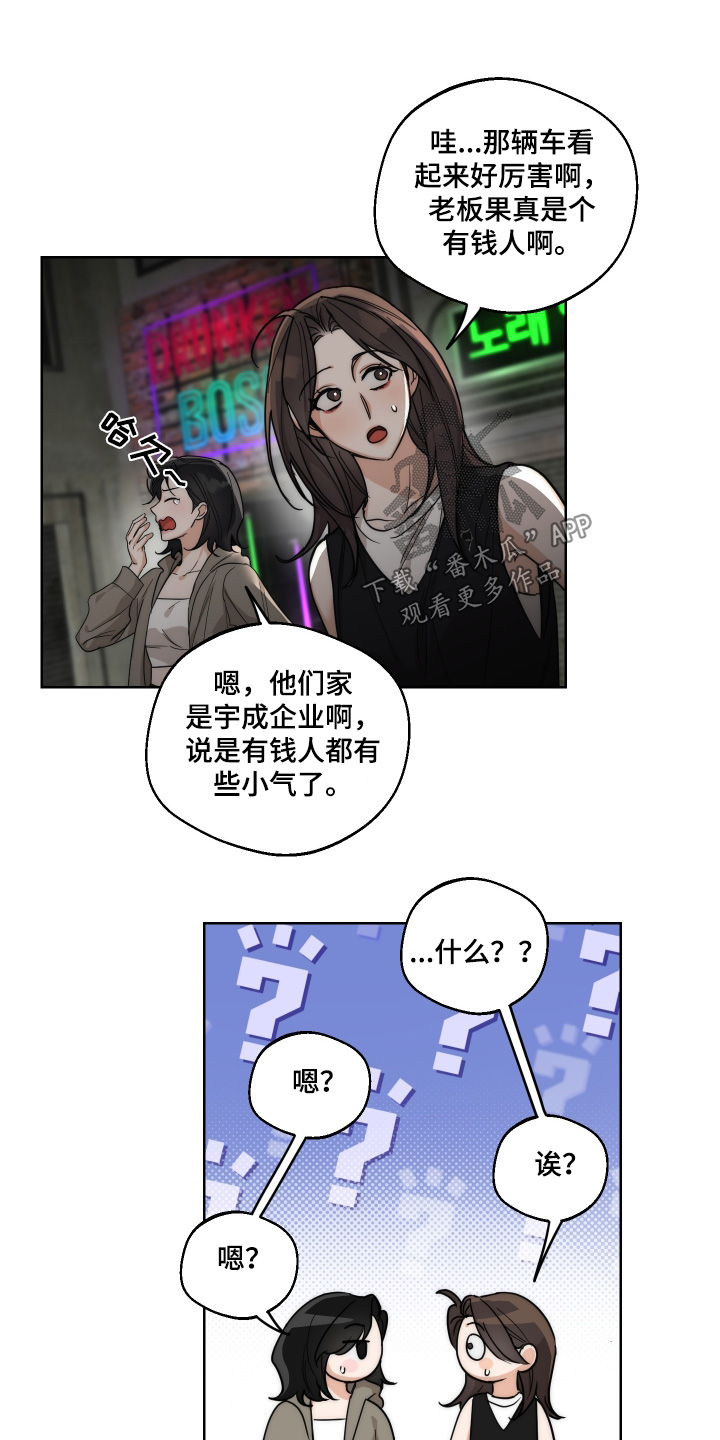 醉酒迷离的意思漫画,第37话5图