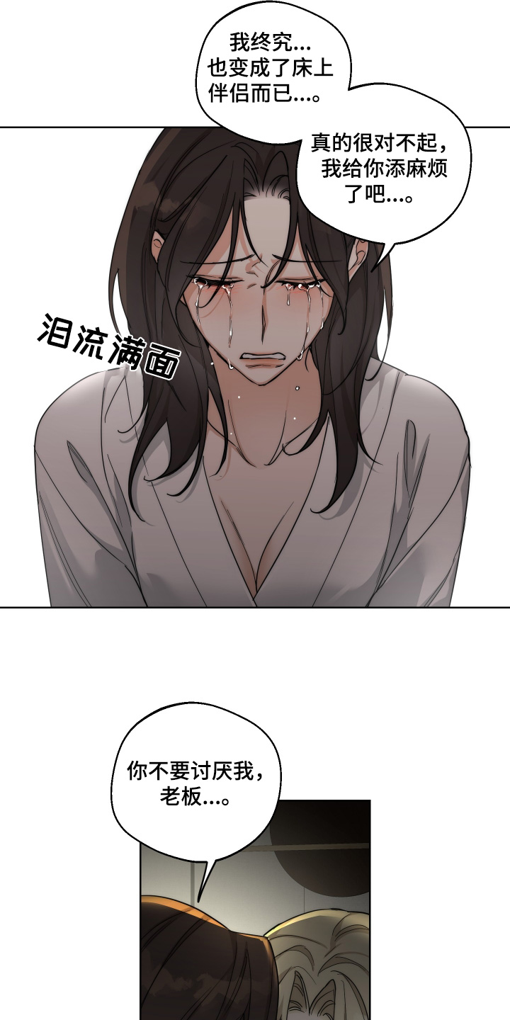 醉酒迷离的意思漫画,第32话5图