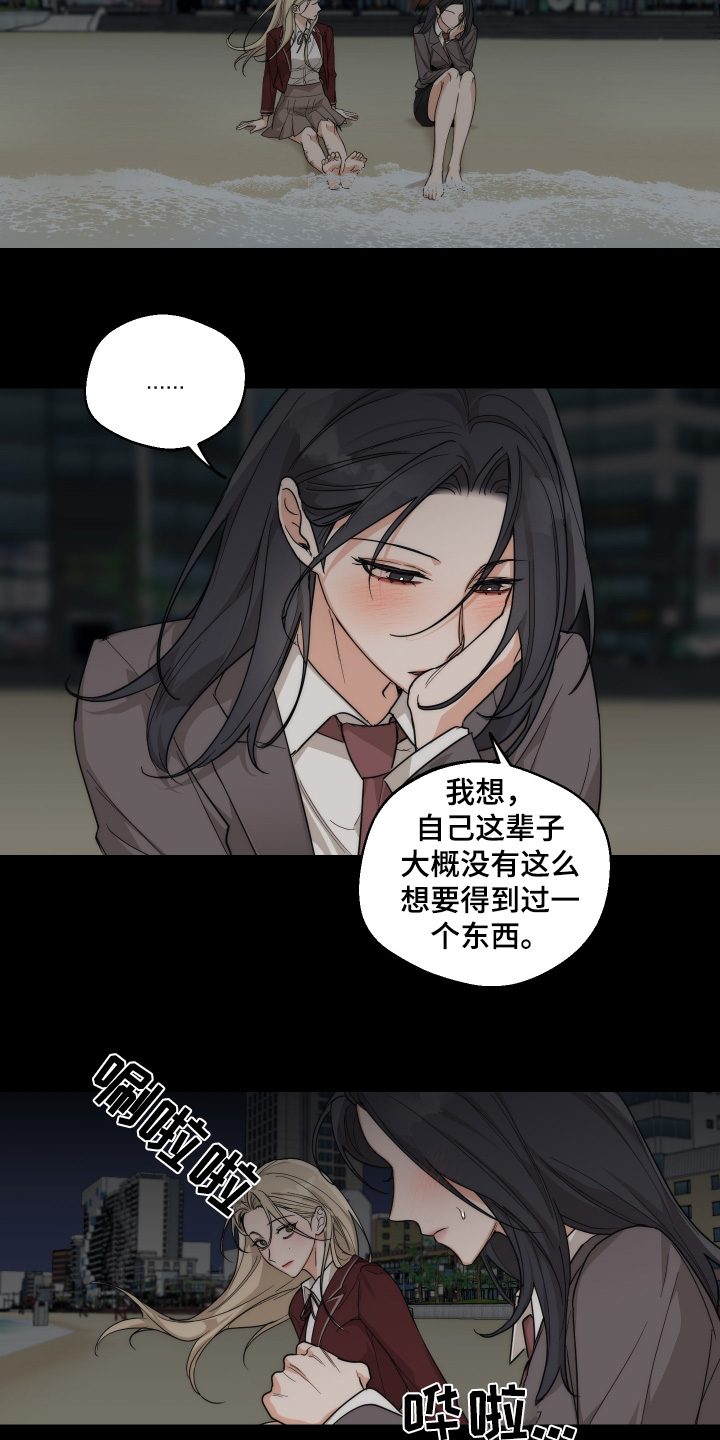 醉酒迷香漫画,第33话3图