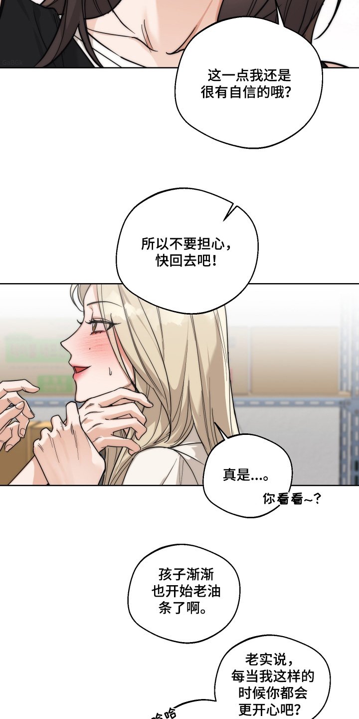 醉酒迷离的意思漫画,第37话2图