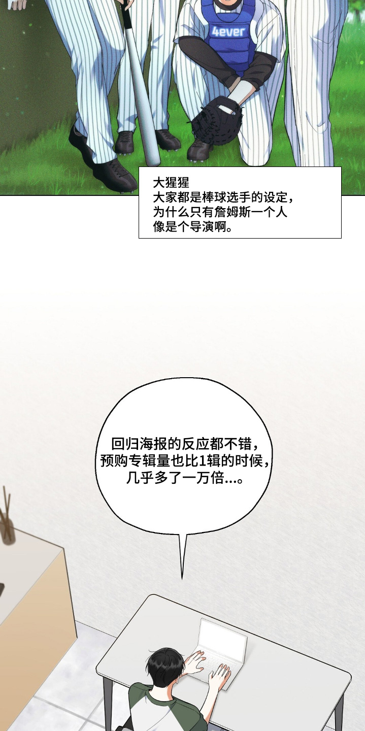 梦想做一名爱豆漫画,第72话2图