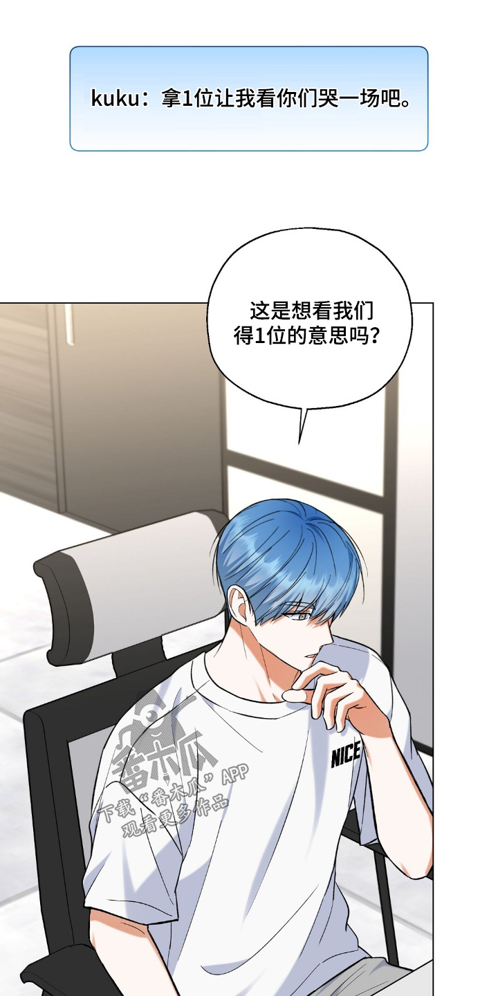 梦想做一名爱豆漫画,第77话1图