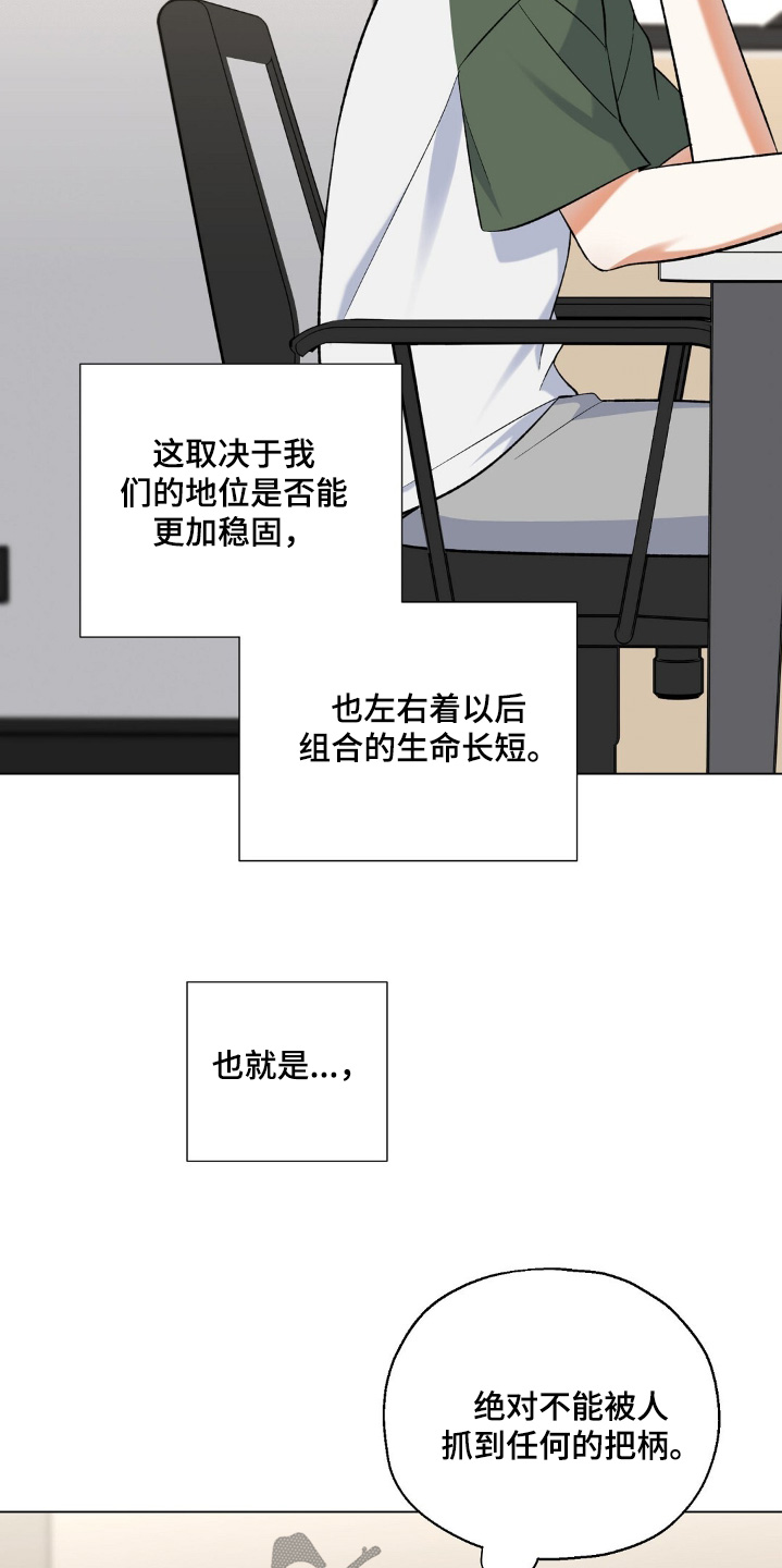 梦想做一名爱豆漫画,第72话4图