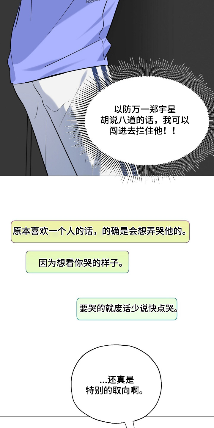 梦想做一名爱豆漫画,第77话5图