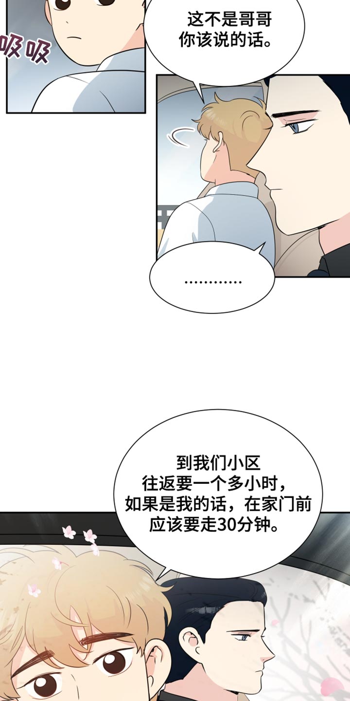 生活的色彩600字作文记叙文漫画,第38话3图