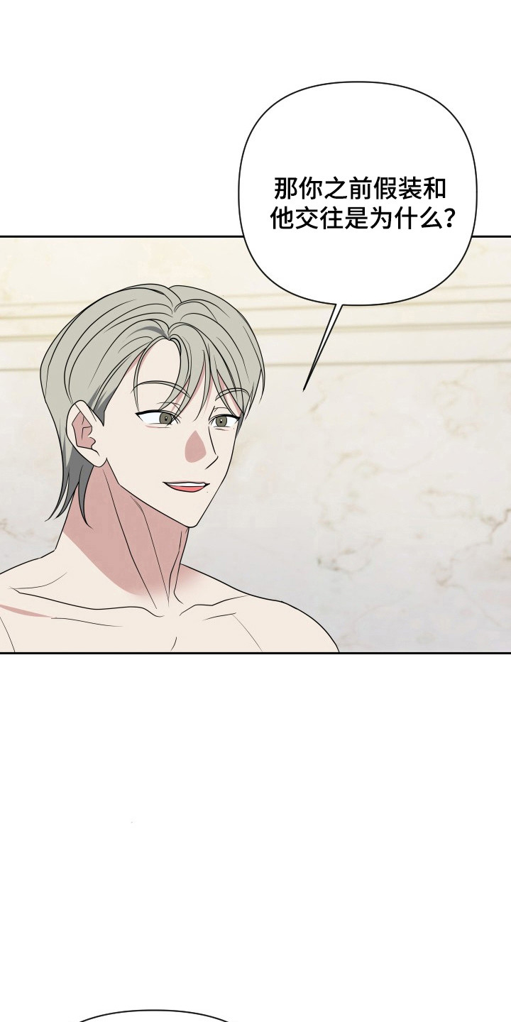 谁是我男朋友幽默回复他漫画,第61话1图