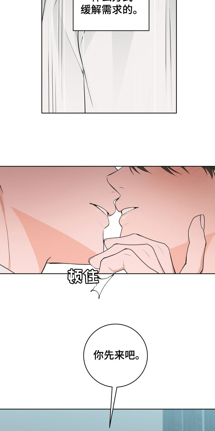 恋爱三骑士怎么看不了了呢漫画,第54话2图