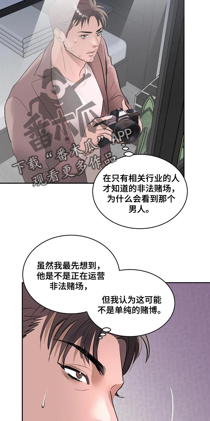 主仆情深电视剧漫画,第23话5图