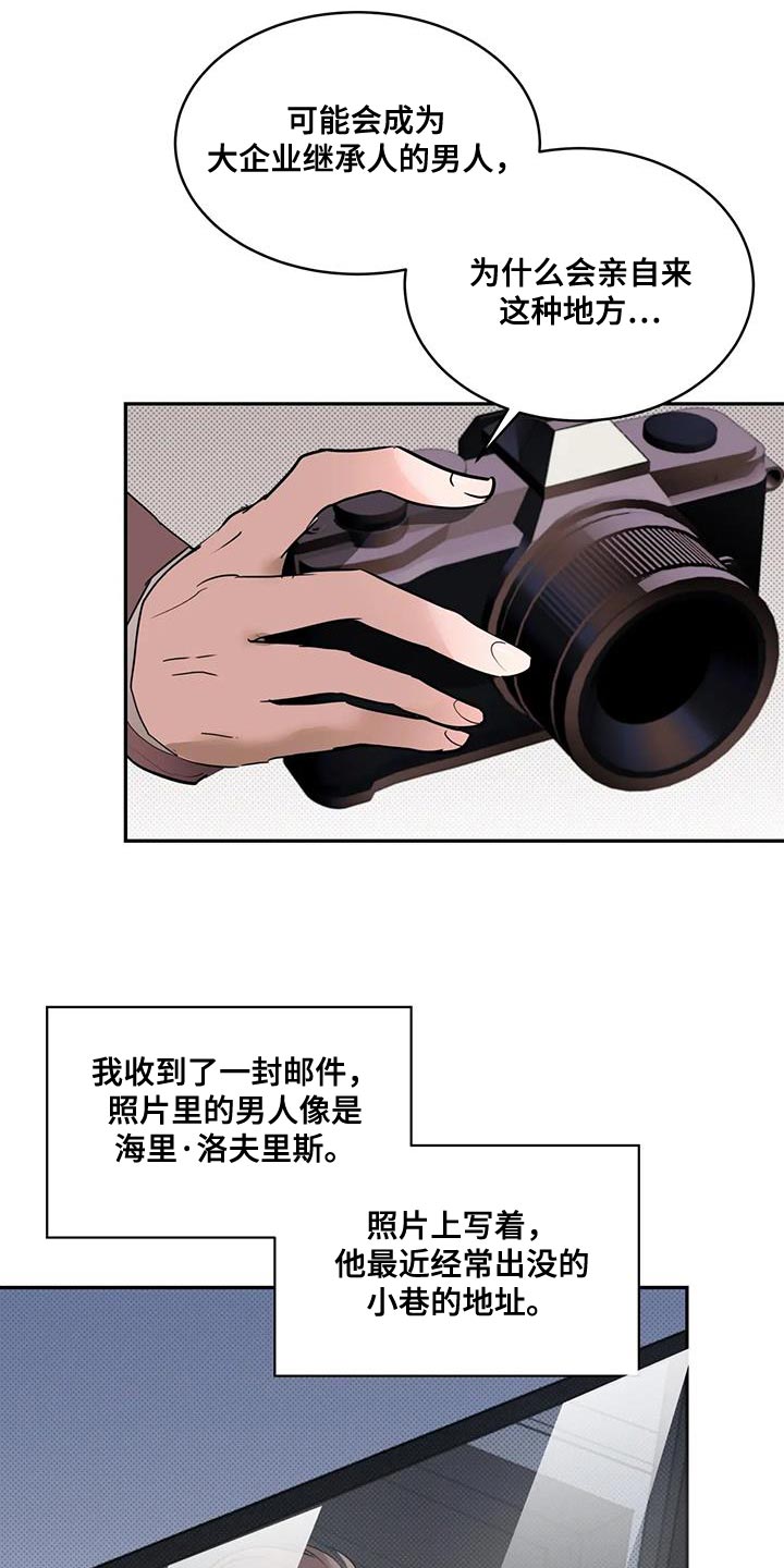 主仆情深电视剧漫画,第23话4图
