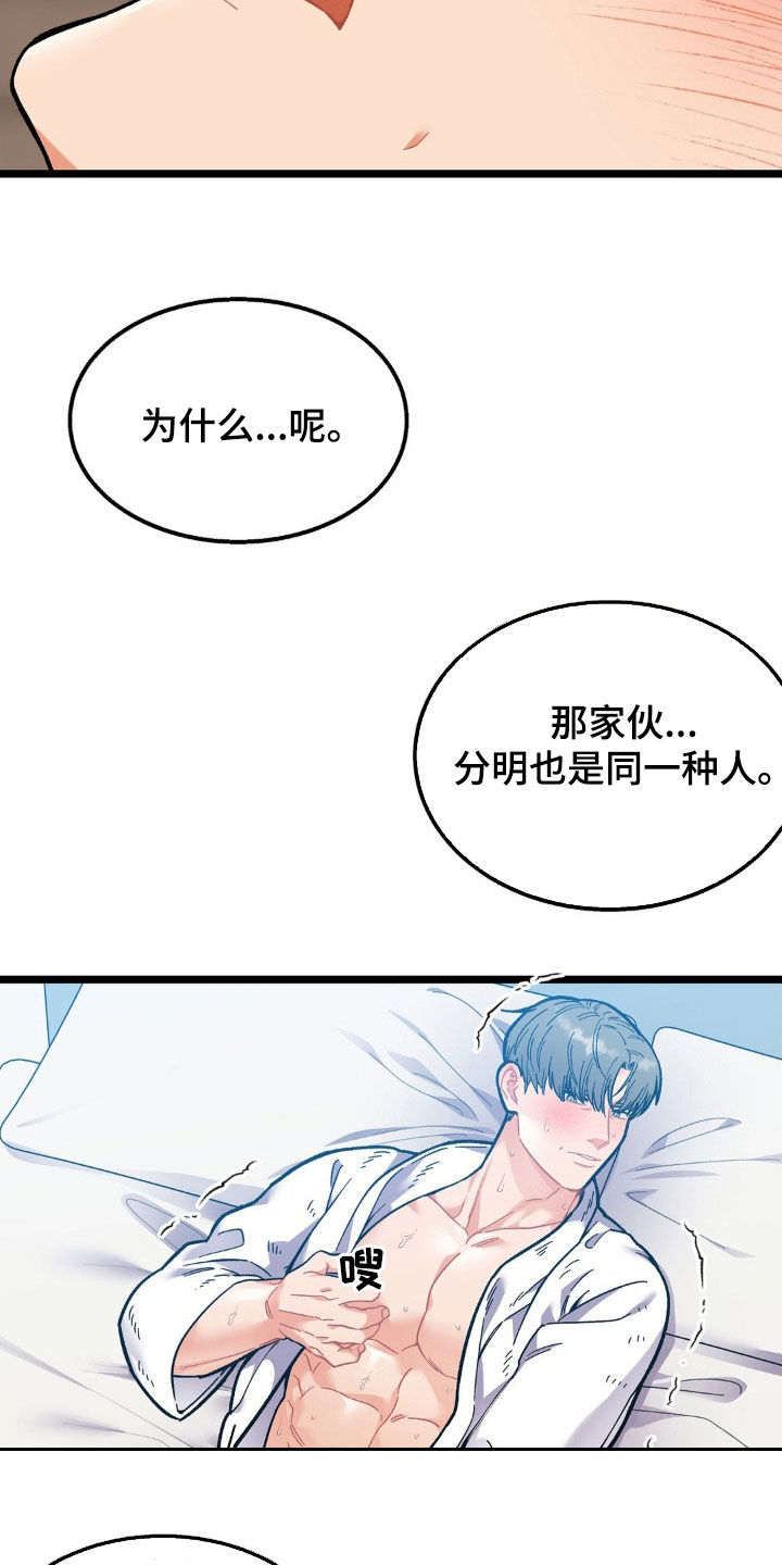向死而生漫画,第25话2图