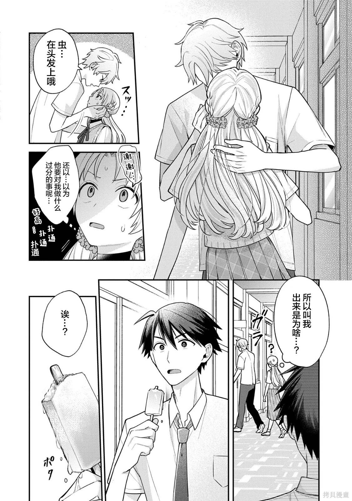 包子漫画免费漫画入口页面漫画,第9.2话3图