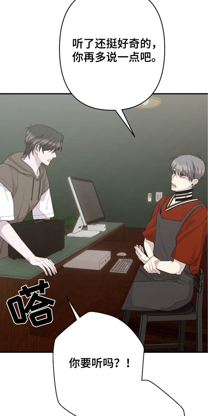 有关单恋的歌曲漫画,第27话5图