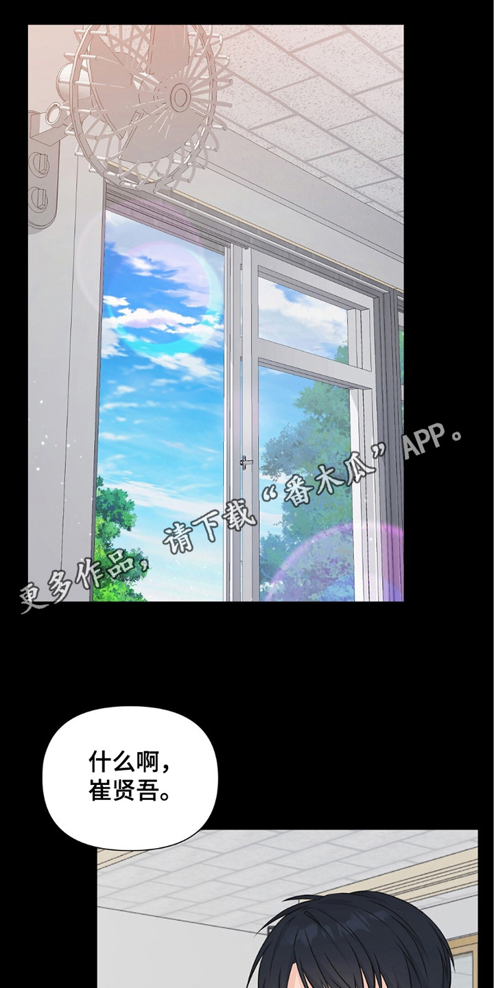 错位恋爱漫画,第15话5图