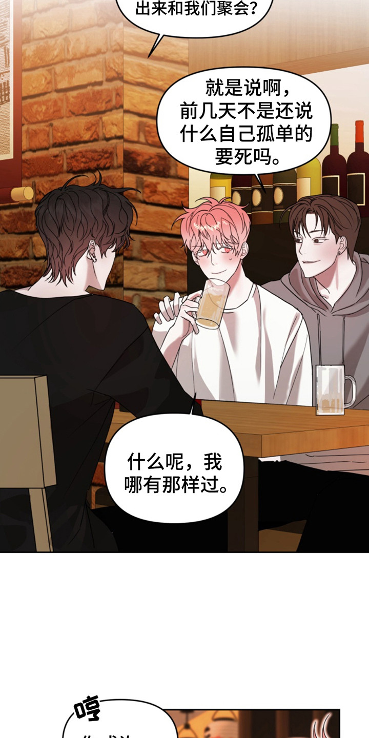 从天而降的男人漫画,第8话2图