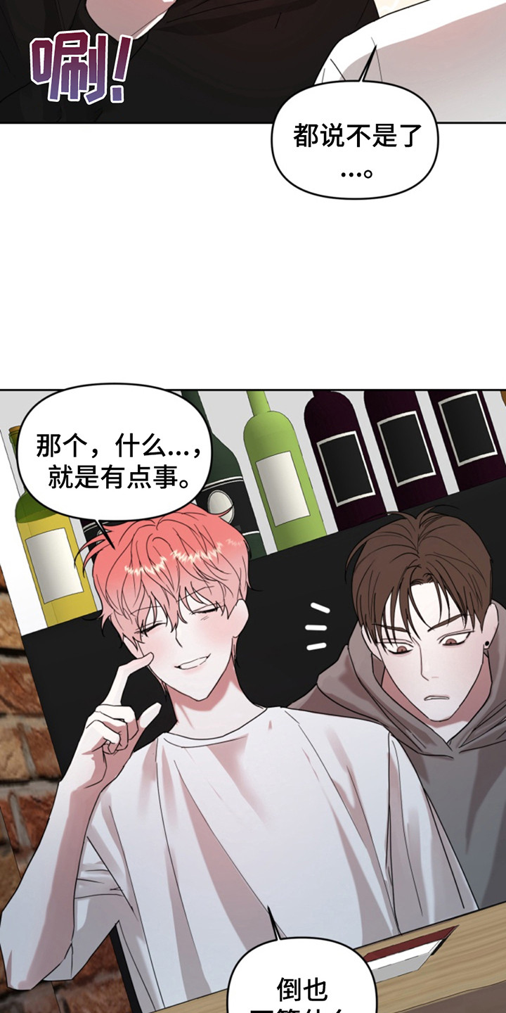 从天而降的男人漫画,第8话4图
