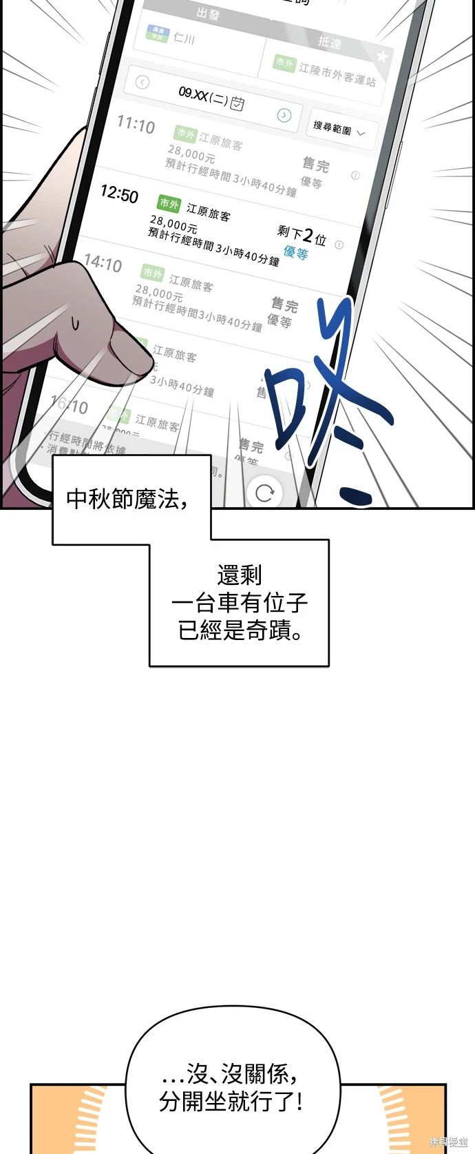 青梅竹马情结滴答漫画漫画,第17话4图