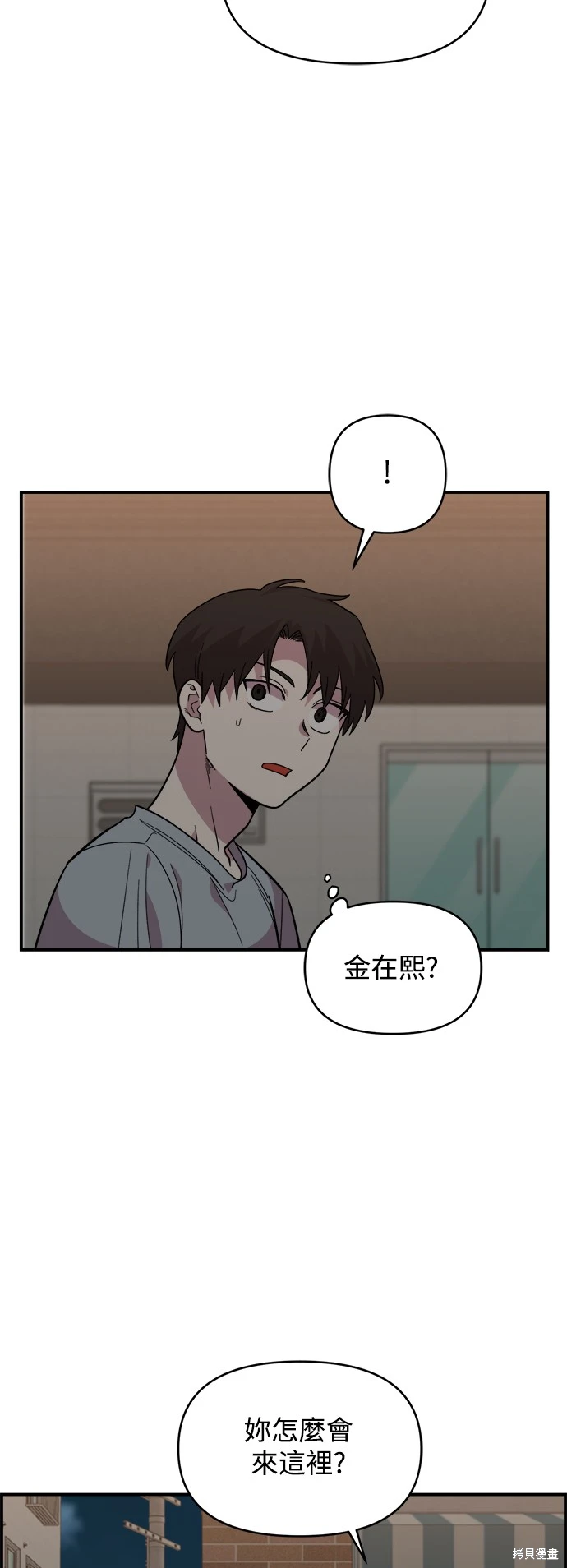 奇漫屋漫画下拉式奇漫屋漫画漫画,第8话2图