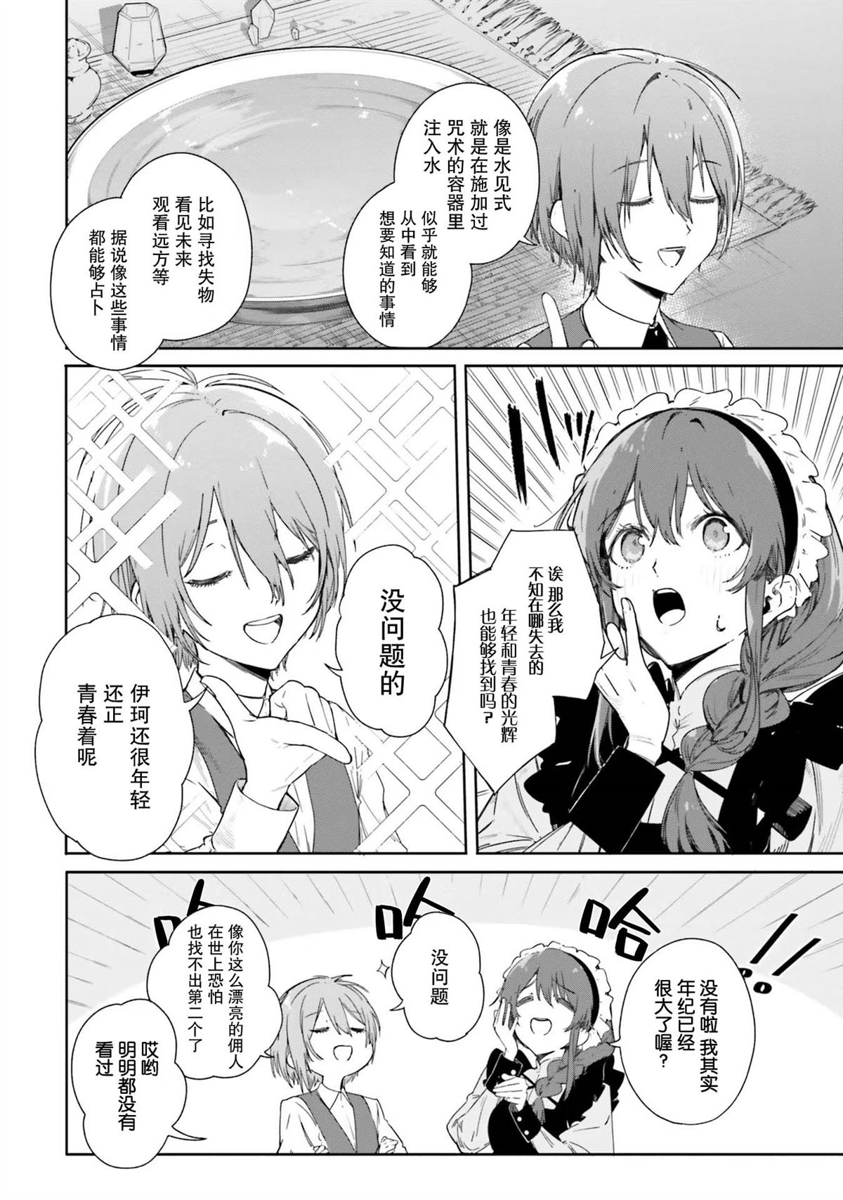 魔术师库农剧情漫画,第3话4图