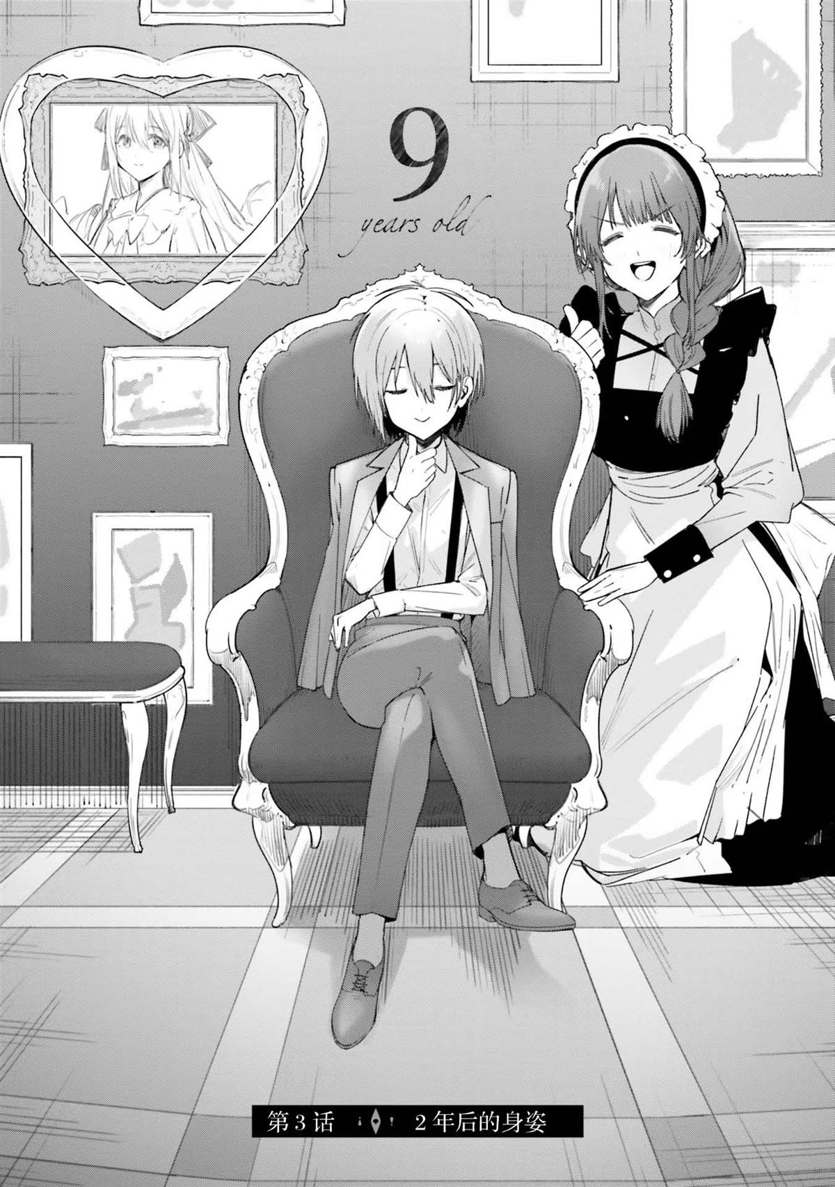 魔术师库农剧情漫画,第3话2图