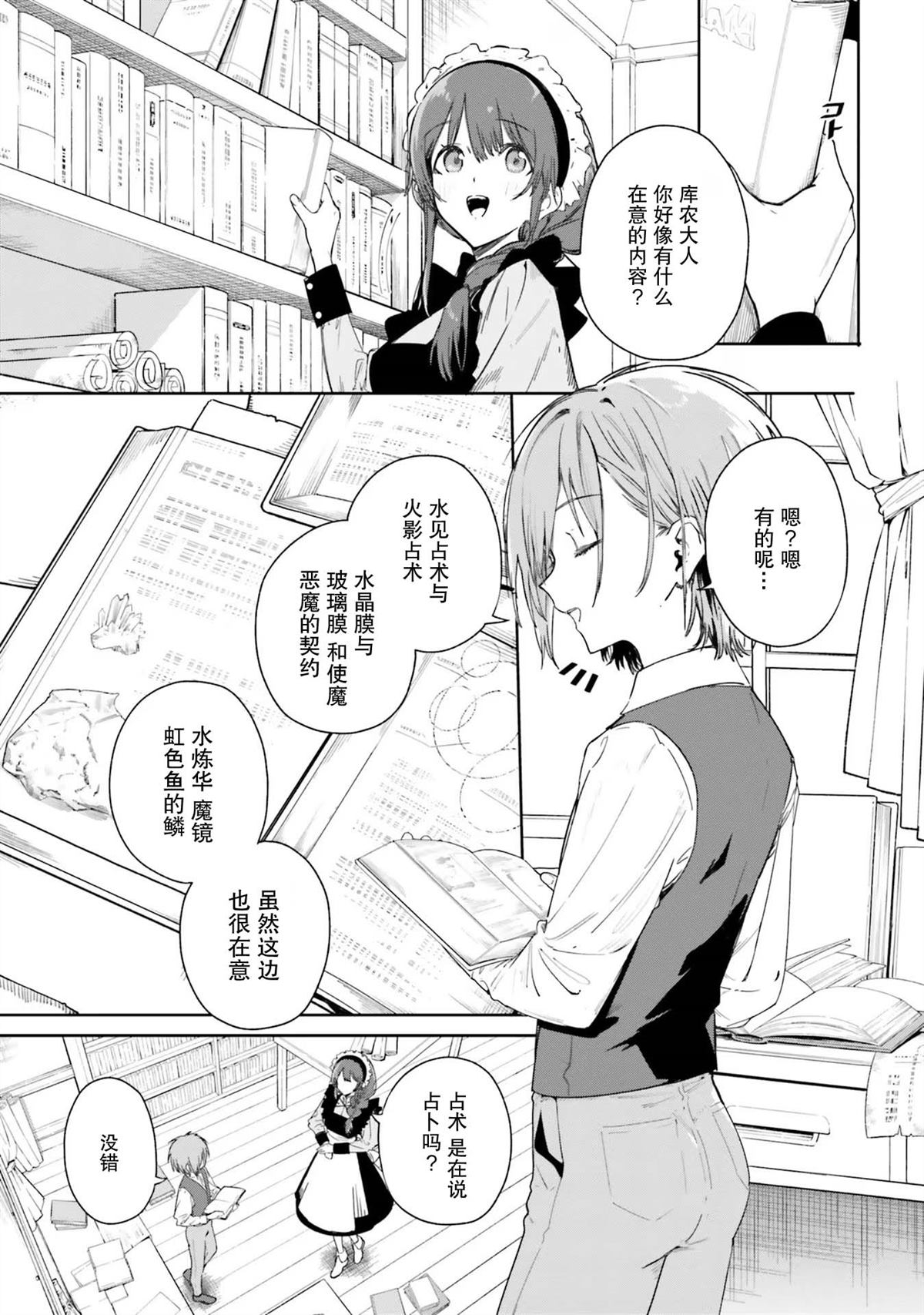 魔术师库农剧情漫画,第3话3图