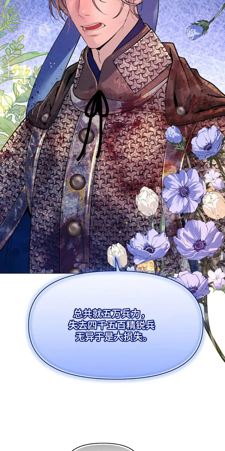 乱世之剑秦剑漫画,第21话4图