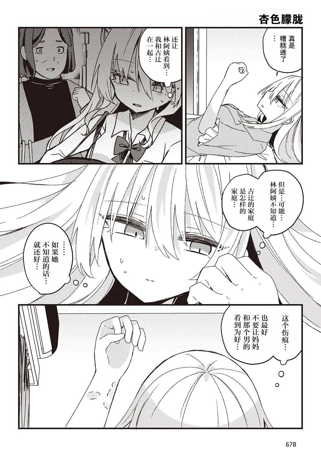 杏色英文怎么写漫画,第4话2图