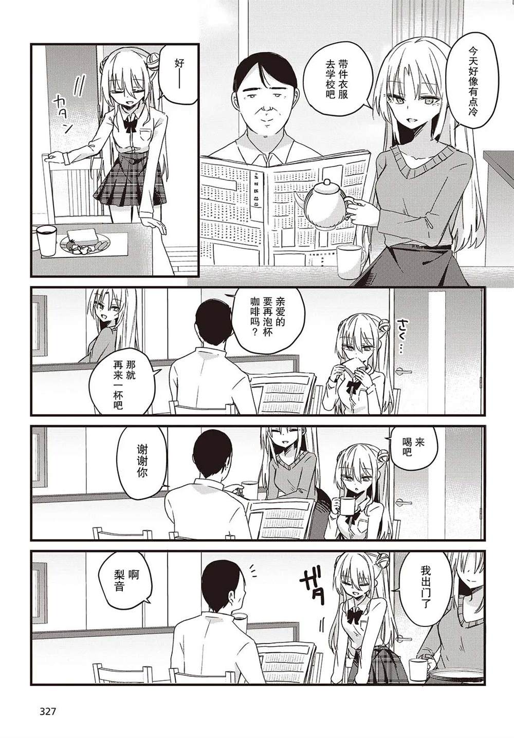 杏色朦胧漫画免费观看漫画,第3话3图