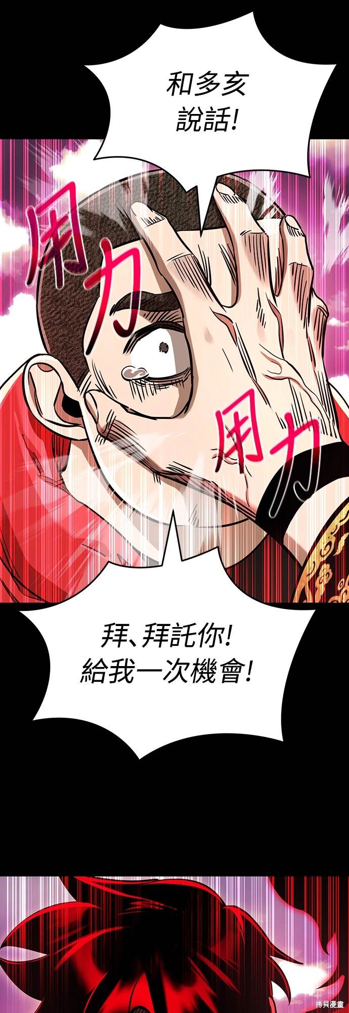 阎罗降临老了后续漫画,第20话3图