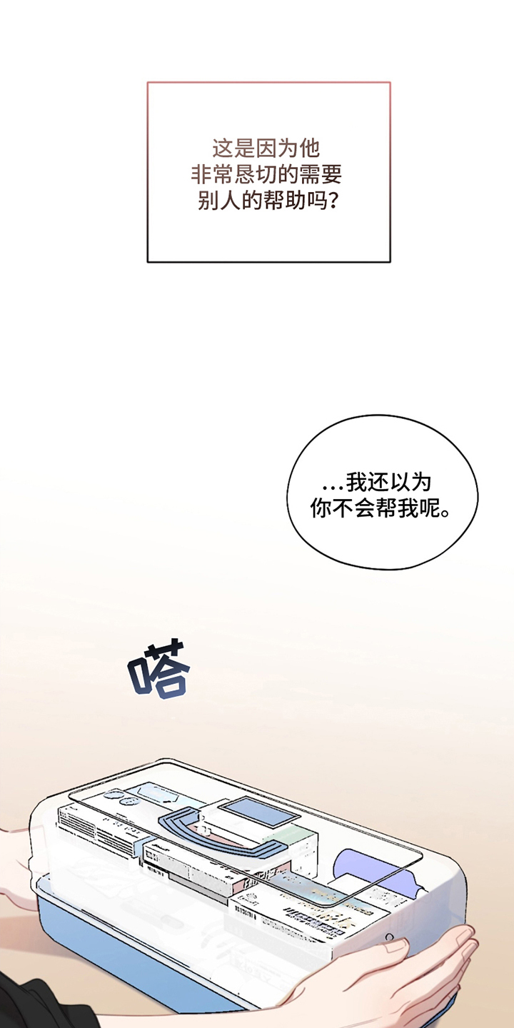 在平静的日子里寻找救赎漫画,第5话3图
