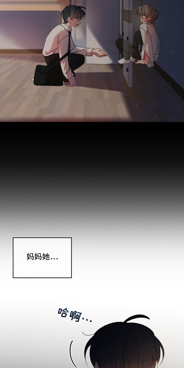 寻找中庸的意义漫画,第9话4图