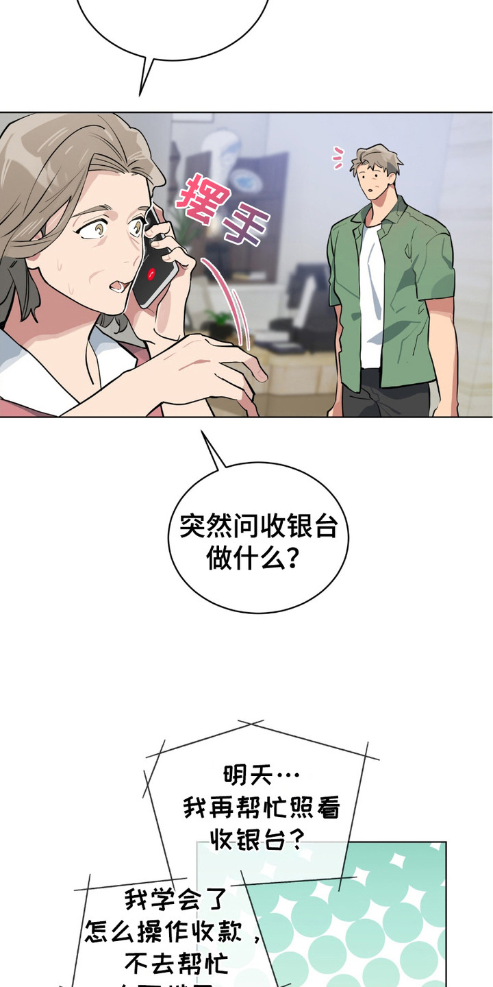 苦工型肌肉猛男玫瑰漫画,第5话4图