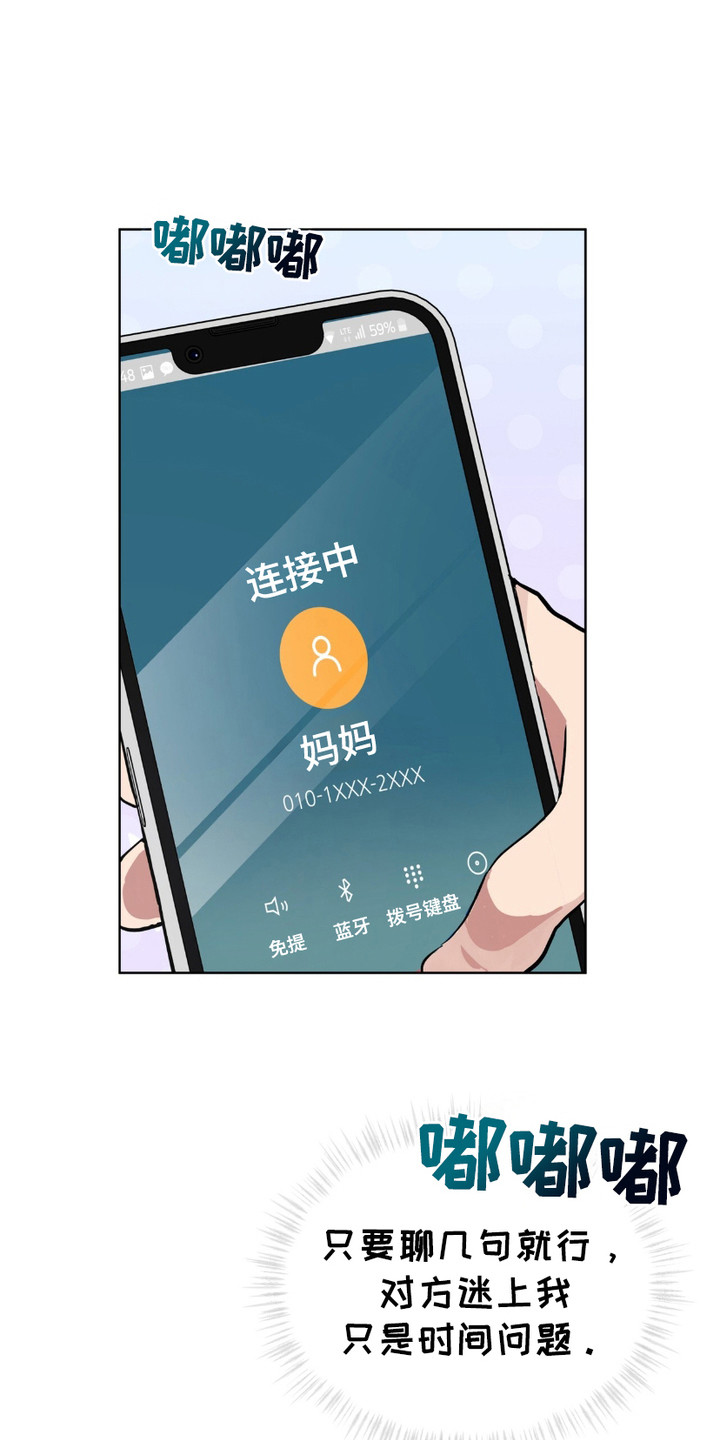 苦工型肌肉猛男玫瑰漫画,第5话1图
