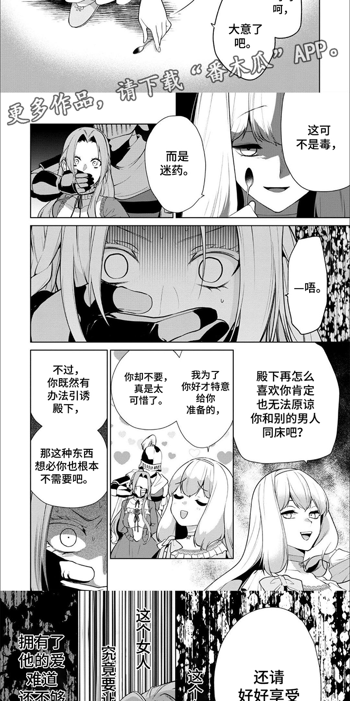 被胁迫的万斐漫画,第15话3图
