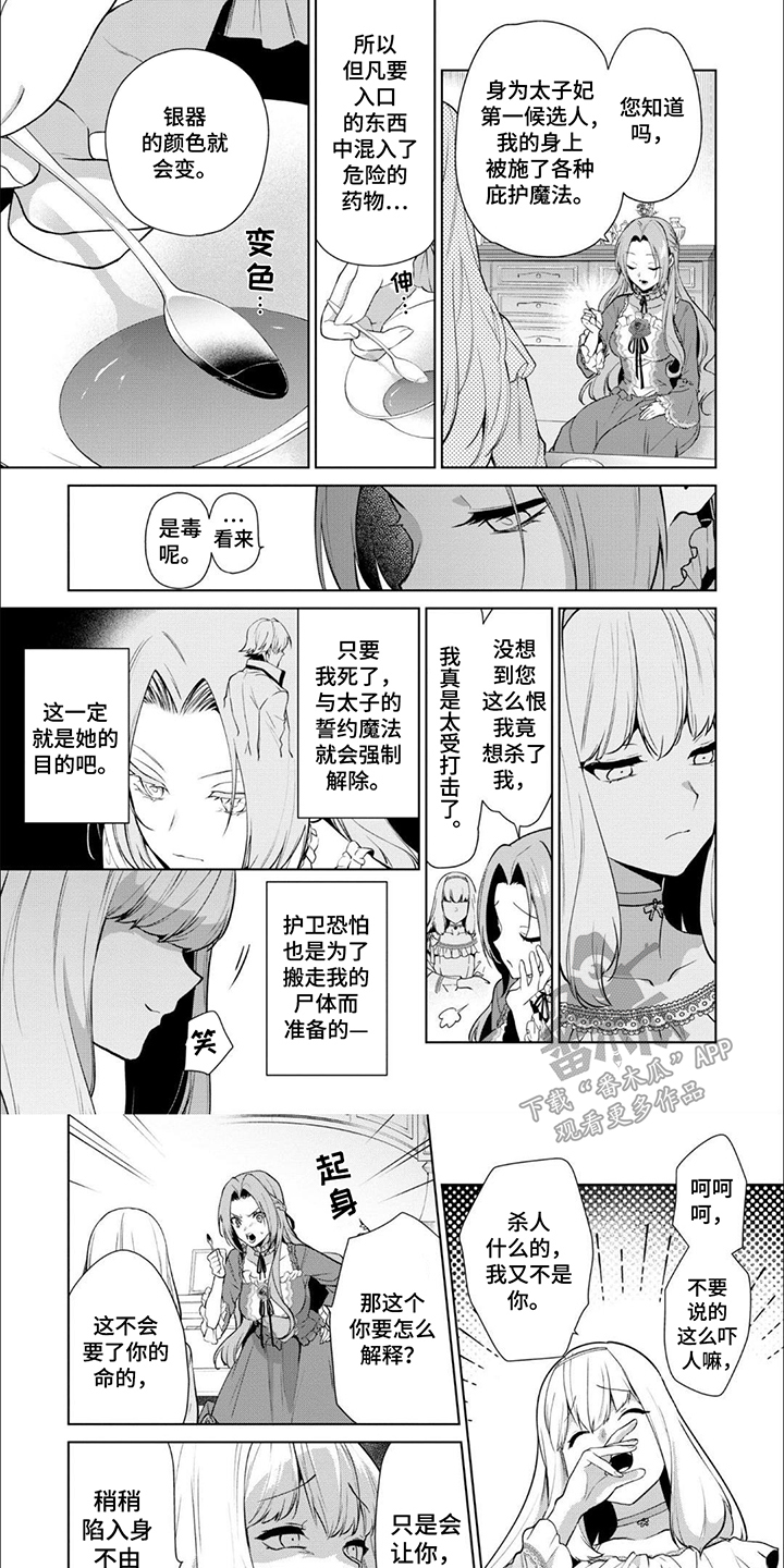 被胁迫的万斐漫画,第15话1图