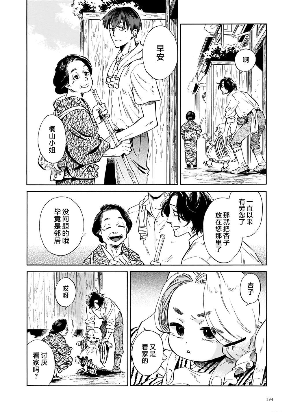 第5话3