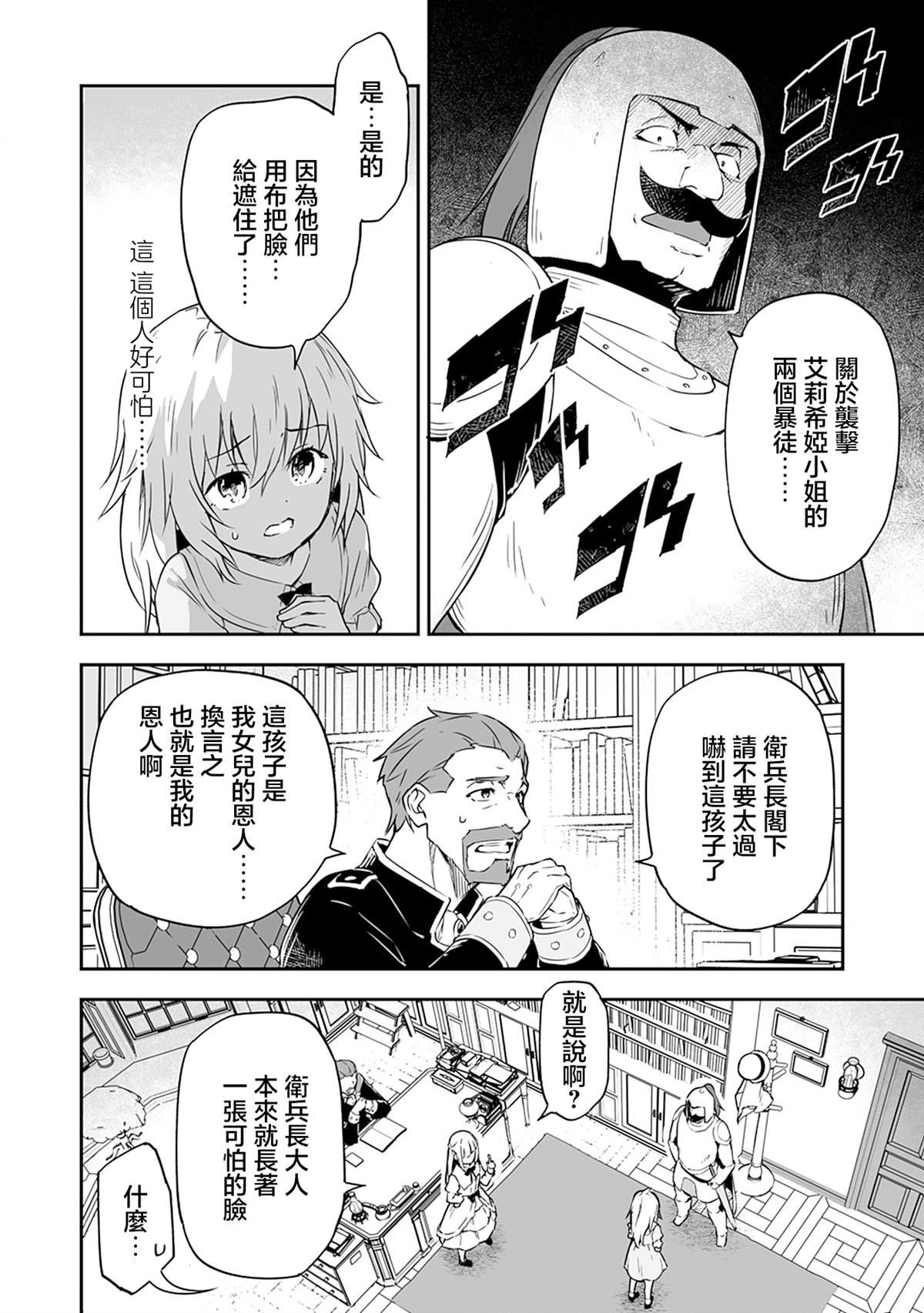 十岁的最强魔导士小说漫画,第2.2话1图