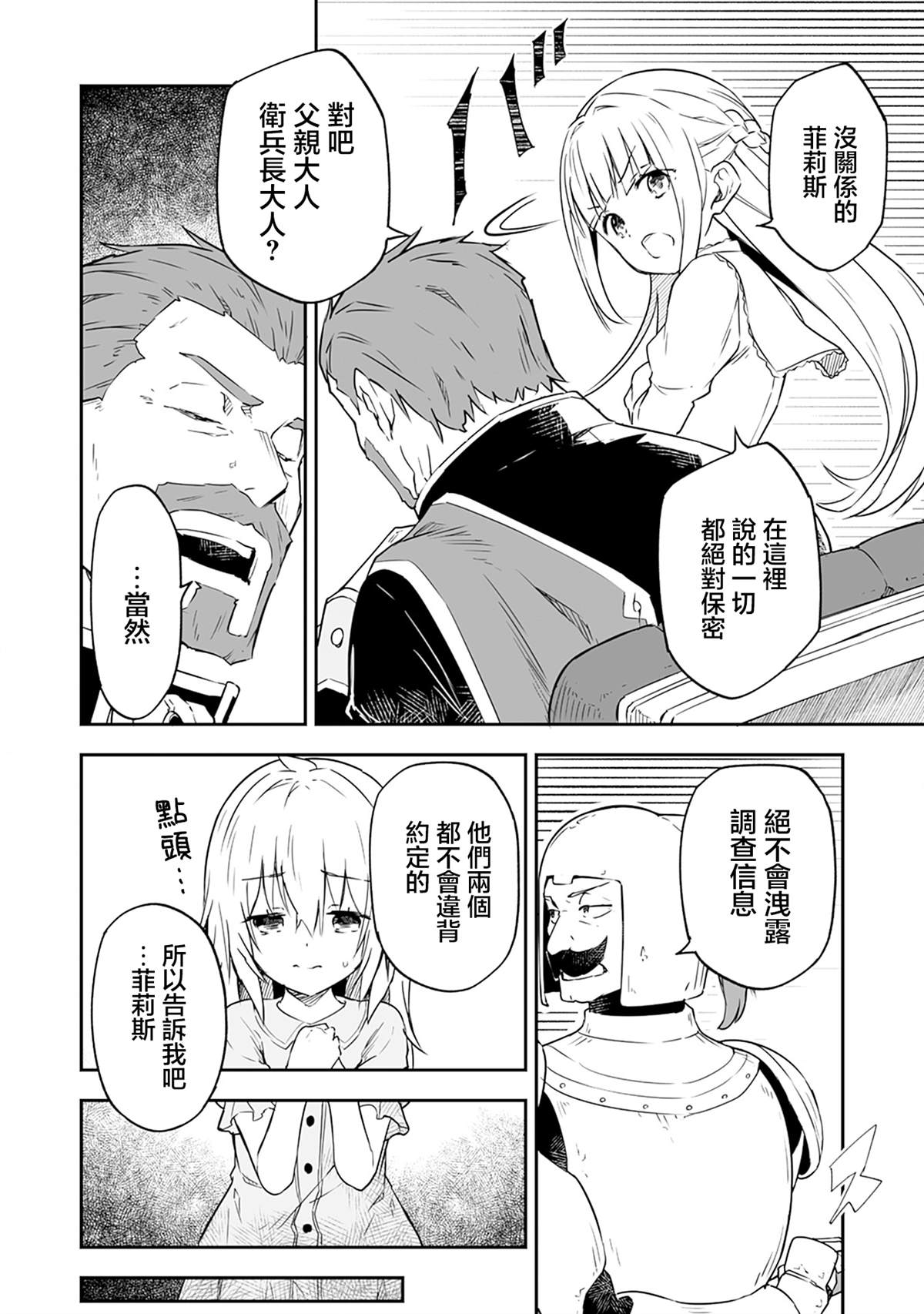 十岁的最强魔导士小说漫画,第2.2话5图