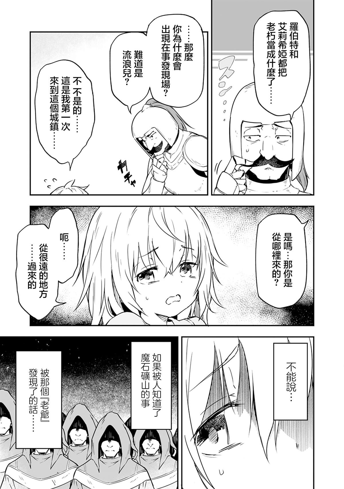 十岁的最强魔导士小说漫画,第2.2话2图