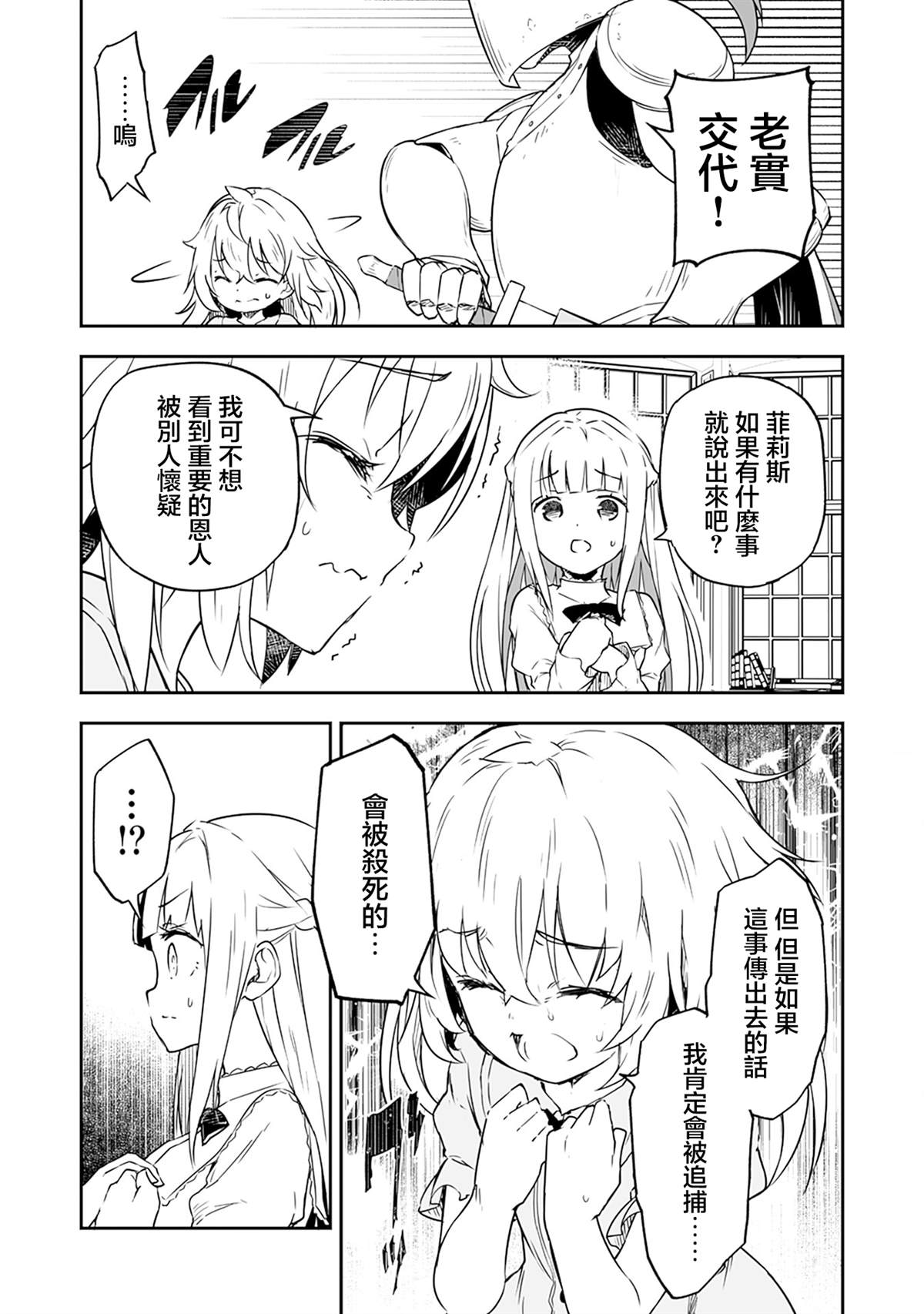 十岁的最强魔导士小说漫画,第2.2话4图