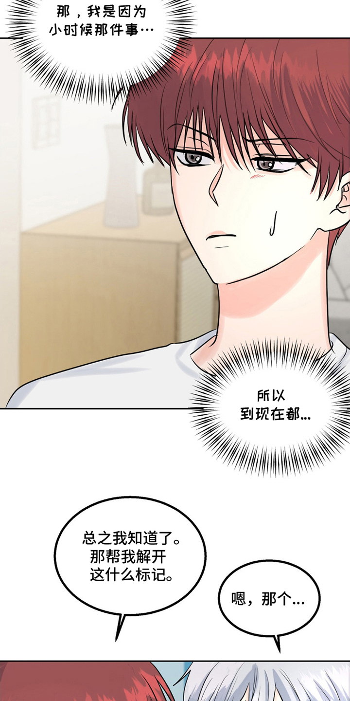 森林狼的巴特勒漫画,第7话3图