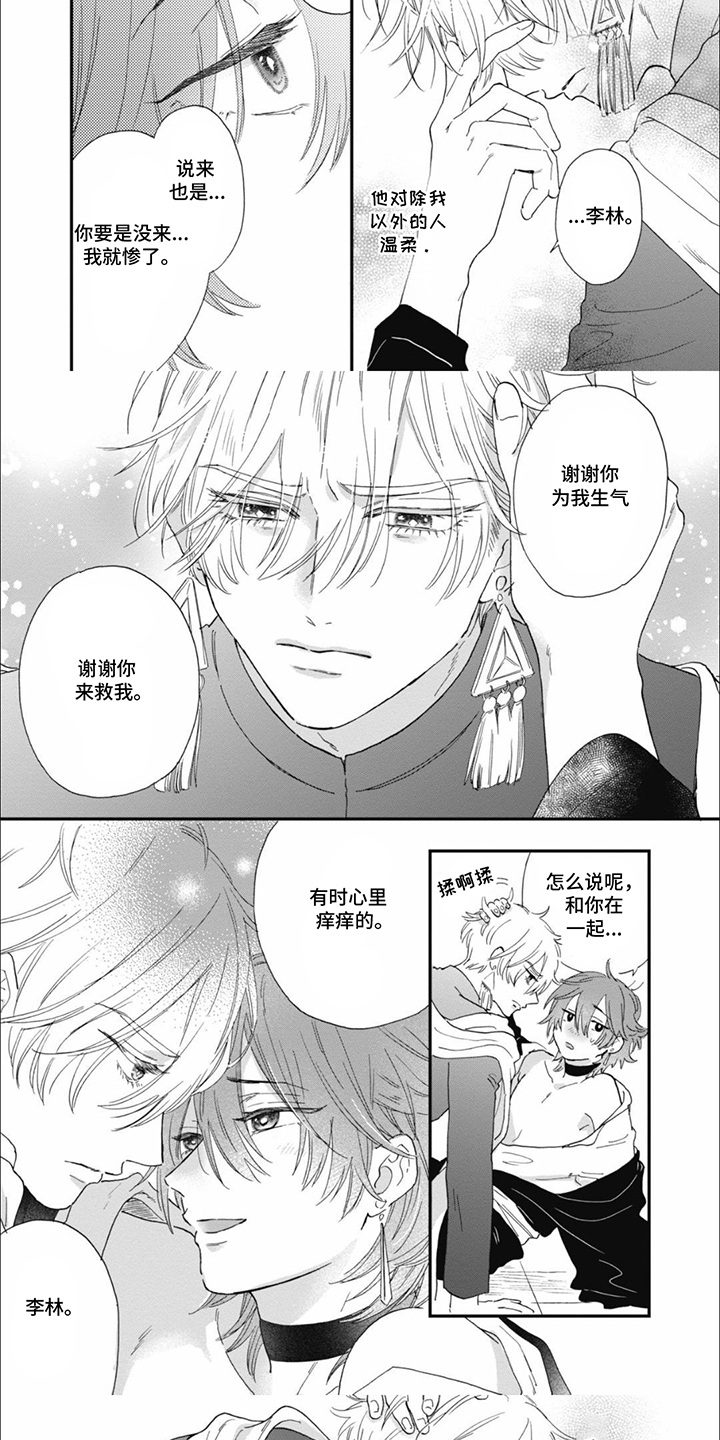 沙漠之花电影完整免费星辰漫画,第6话5图