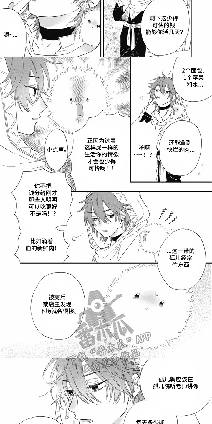 沙漠之花电影完整免费星辰漫画,第3话3图