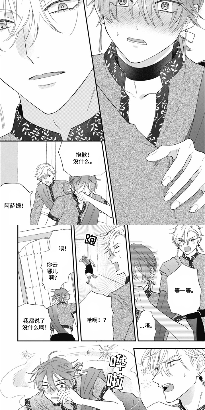 沙漠之花电影完整免费星辰漫画,第17话4图